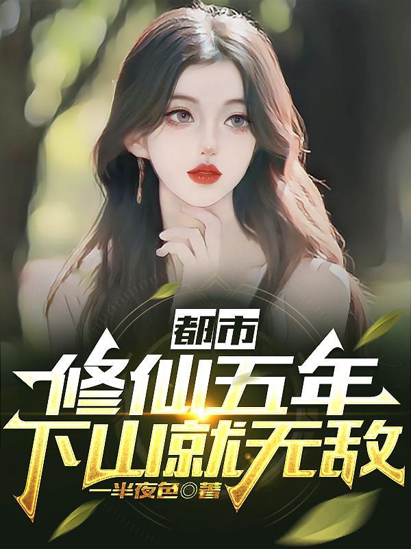 我可是你师父!(孽徒凶猛)女主