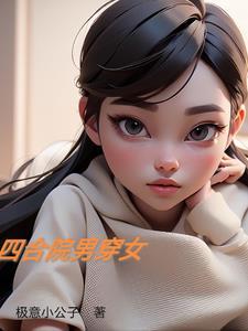 穿越四合院秦淮如