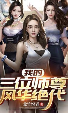 我的师尊是