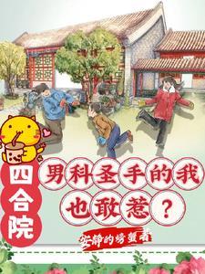 四合院百科