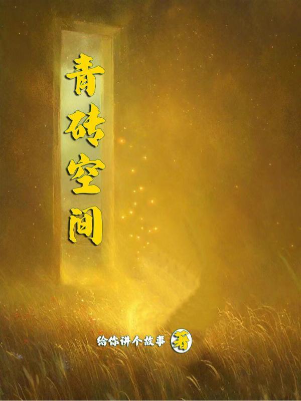 青砖空间李小山