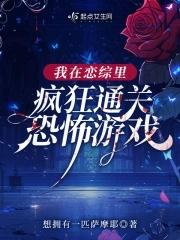 我在恋爱综艺搅基第23章
