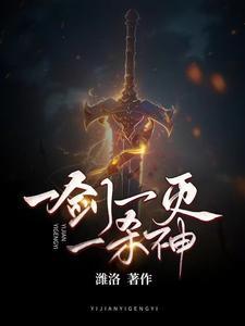 一剑一灭一杀神全文阅读最新章节