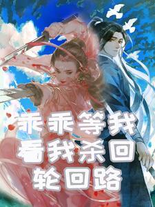乖乖等着你宠我