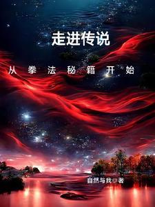 从拳法开始免费阅读