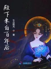 殿下来自百年后免费阅读午后阳光