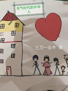 灵气复苏我的武功能合成作者