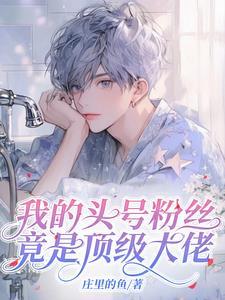 封先生的小娇夫