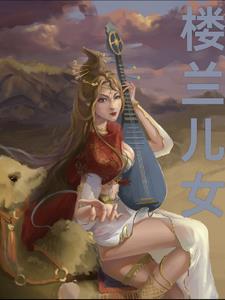 楼兰儿女海来阿木歌词