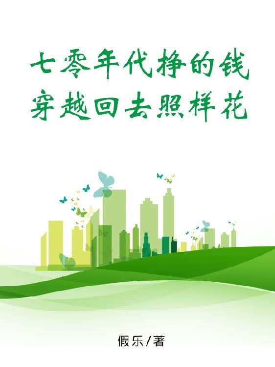 穿越七零年代的文