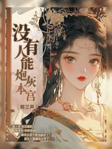 后宫真烦传