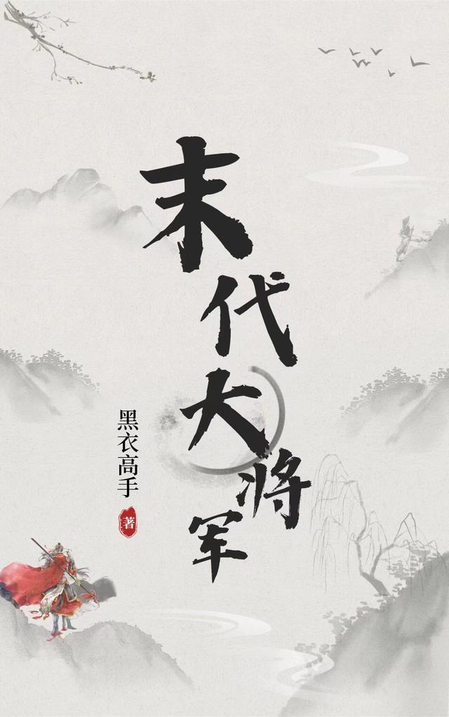 末代大元帅游戏剧情