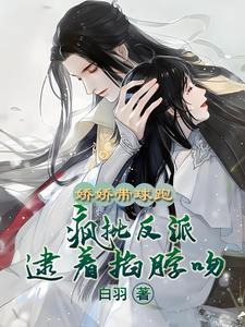 重生夫人她又轰动了全程