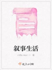 生活叙事集作文300个字