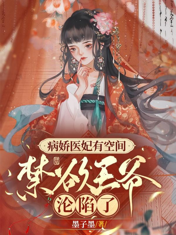 绝色医妃人物介绍