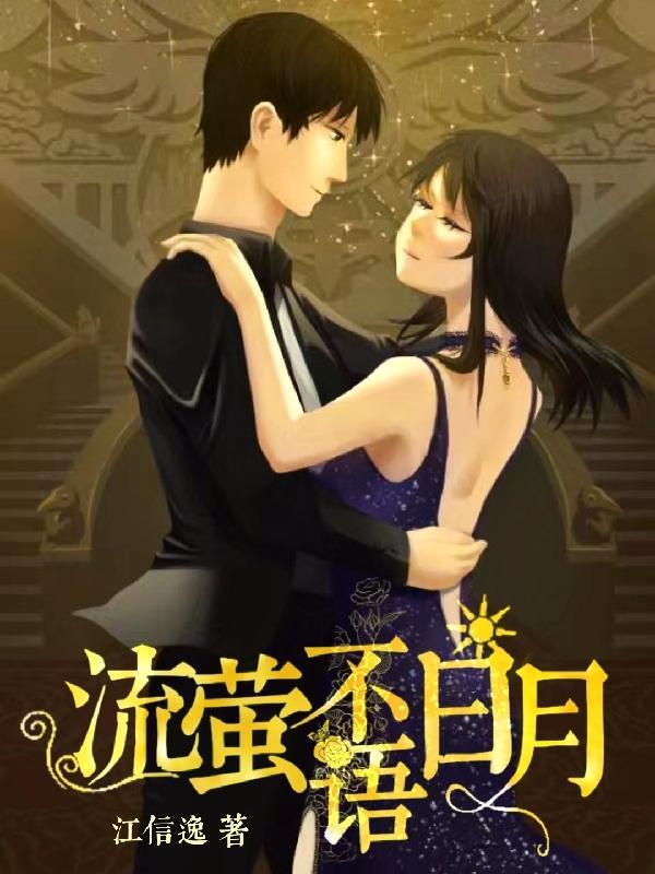 流萤比喻什么