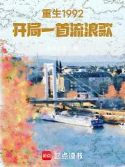 华娱1992讲的什么