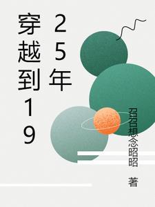 穿越到1925年成为张大帅第二子