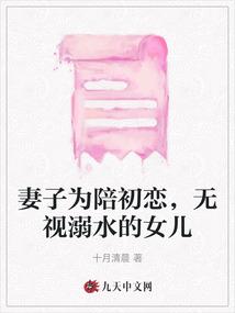 老婆溺水