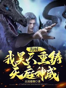 海贼黑龙大将
