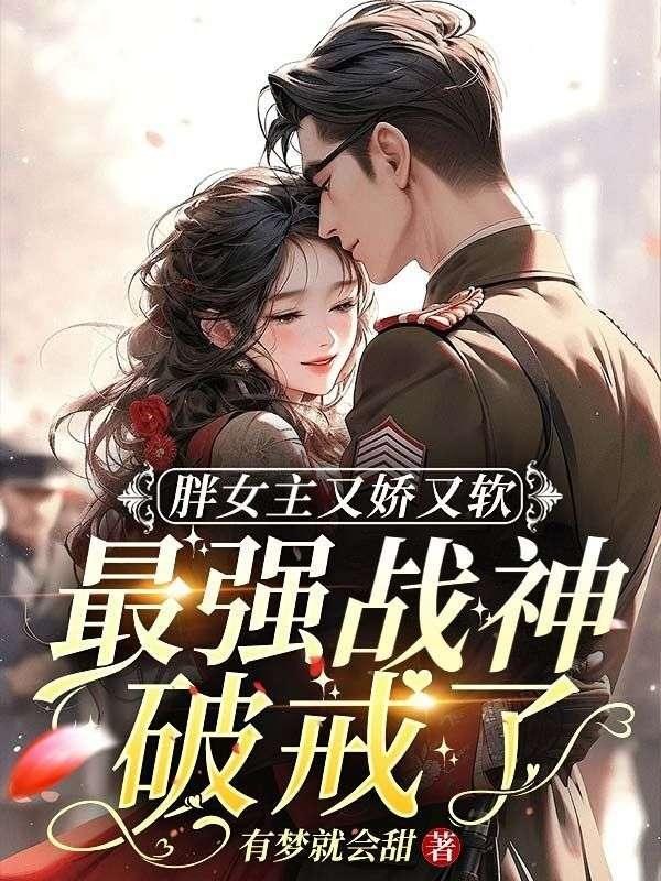 女主角胖胖的