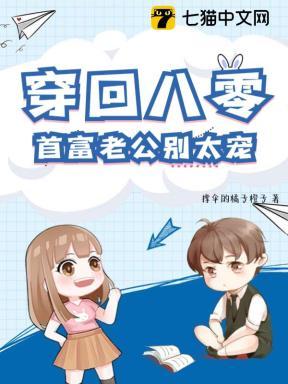 重生八零首富媳妇