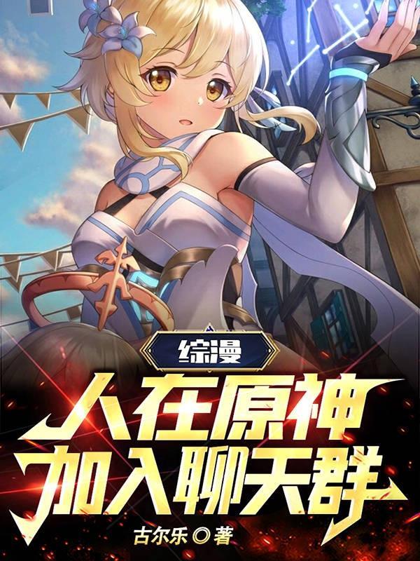加入聊天群飞卢