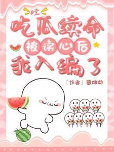 我入编了最新章节