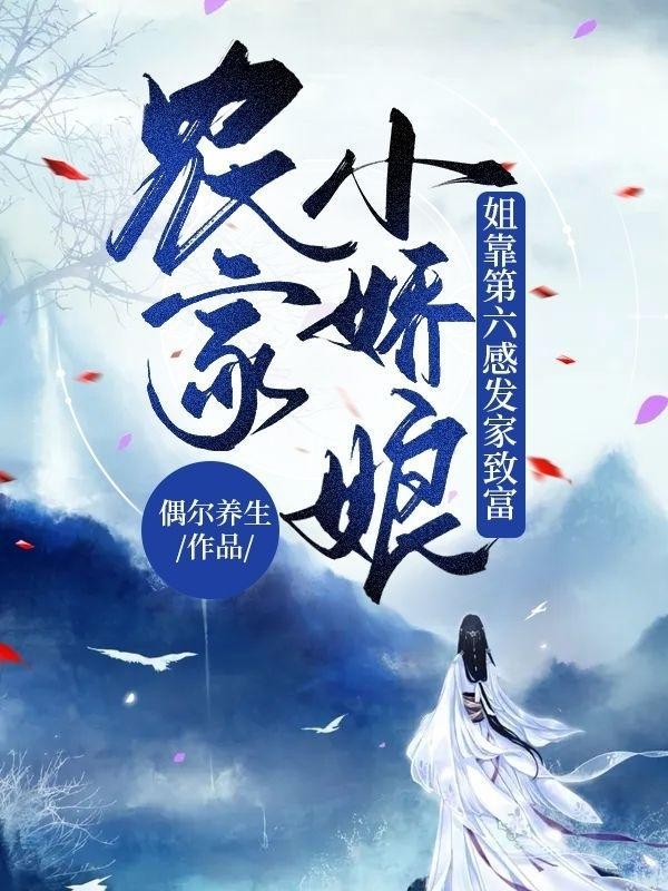 农家小娇娘荆柴