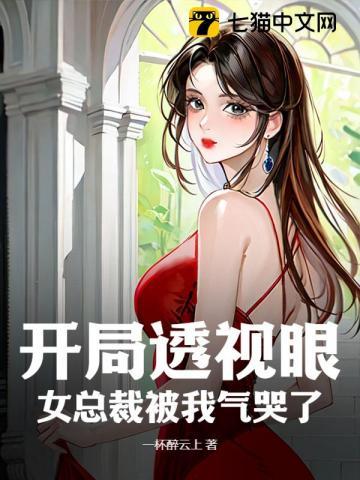 第一章获得透视眼的
