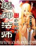 魔神法师金手指