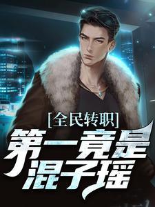 全民转生免费