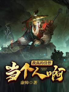 我真的没想当皇上