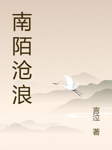 南陌啥意思