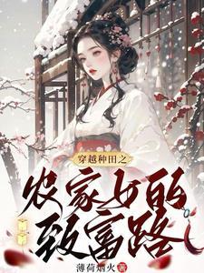 农家小妻有点甜全文免费