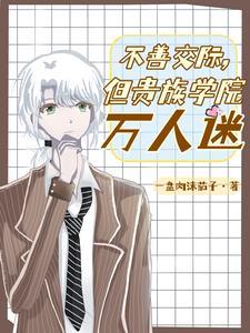 贵族学院类