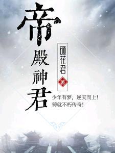 帝仙殿下