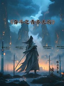 奋斗青春无悔的征程