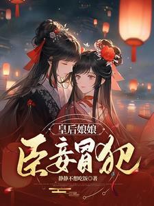 朕一回头妃子都内部消化了作者微博