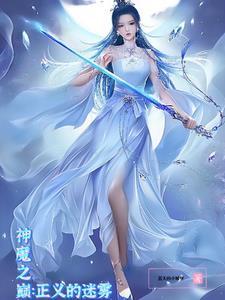 神魔之间