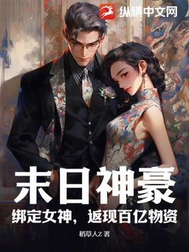 末日女神养成攻略