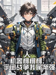机器人搭档