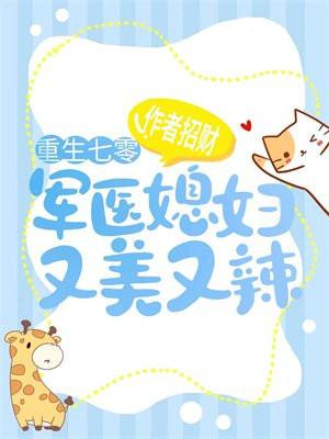 重生七零军妻也缭人