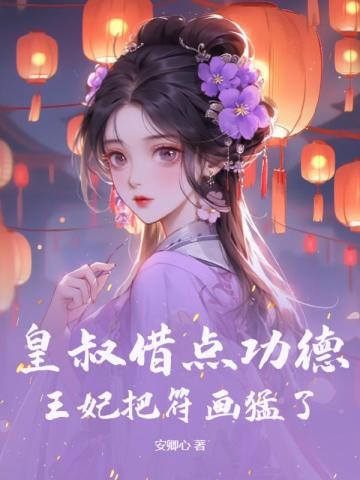 误嫁皇叔嚣张医妃惹不得陆昭菱周时阅著