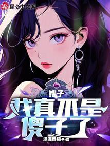 叶凡苏依雪玉玲珑