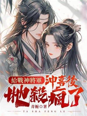 给将军冲喜以后晋江