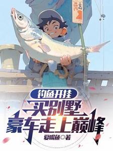 钓鱼佬有什么梗