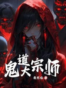 鬼术第一人笔趣阁
