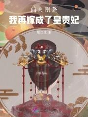 我死后前夫登基