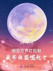 我带祖国崛起了txt